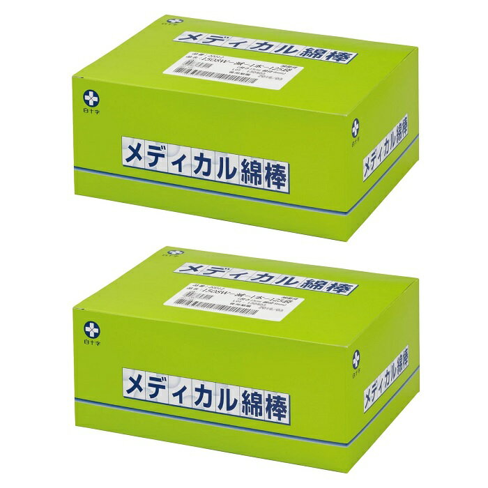 【2セット】 メディカル綿棒 滅菌済 1508W 1本×125袋綿棒 木軸 医療 看護 介護 医療用品 衛生用品 白十字