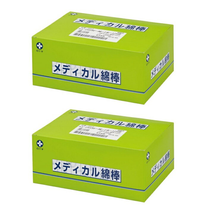 【ワンダフルデー 全品 P5】 【2セット】 メディカル綿棒 滅菌済 1510W 1本×125袋綿棒 木軸 医療 看護 介護 医療用品 衛生用品 白十字