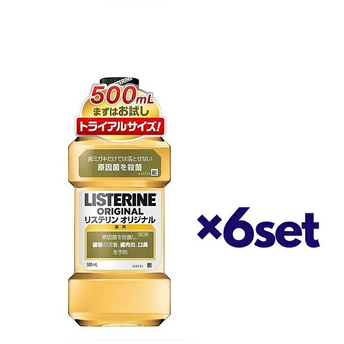 【ワンダフルデー 全品 P5】 【6セット】 薬用リステリン オリジナル 500ml マウスウォッシュ はみがき 口臭予防 洗口液 アルコール 殺菌 口臭 LISTERINE ジョンソンエンドジョンソン セット商品 ストック 備蓄品