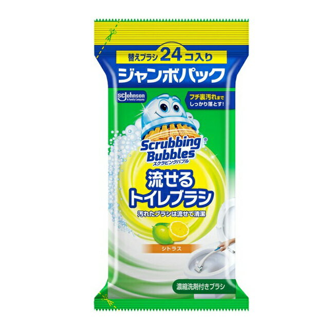 【ワンダフルデー 全品 P5】 ジョンソン スクラビングバブル 流せる トイレブラシ 付替ブラシ シトラス 24個入り トイレ トイレ掃除 トイレ洗剤 使い捨て 清潔 除菌 消臭 カビ 黒ずみ ブラシ 大容量 お得