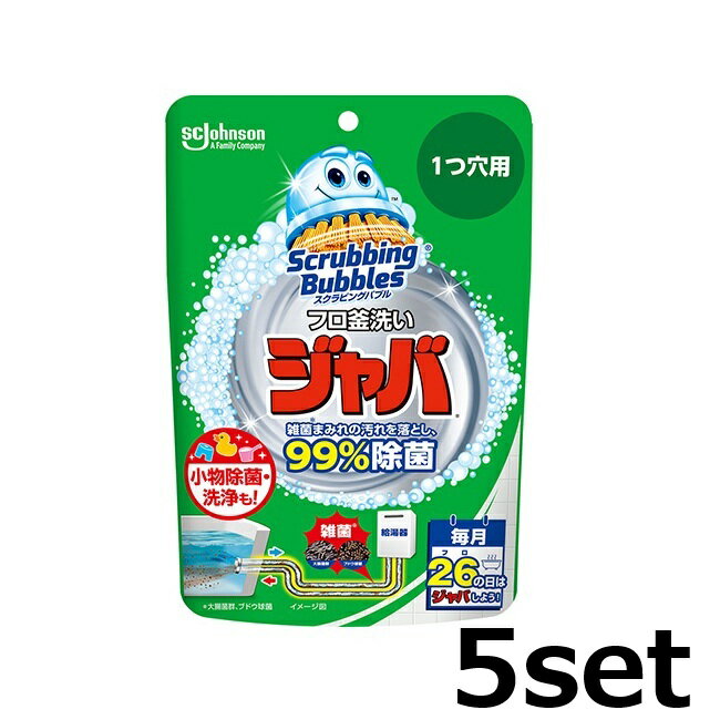 【ワンダフルデー 全品 P5】 【5セット】 スクラビングバブル ジャバ1つ穴用 160g お風呂 浴槽 フロ釜 風呂釜 配管 除菌 ジョンソン 大掃除