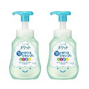 【2セット】 メリット 泡で出てくる シャンプー キッズ ポンプ 300ml 花王 kao シャンプー ファミリー 子ども 子供用 時短 ノンシリコン 簡単 泡 一人 子どもだけ 楽しい 弱酸性 kids