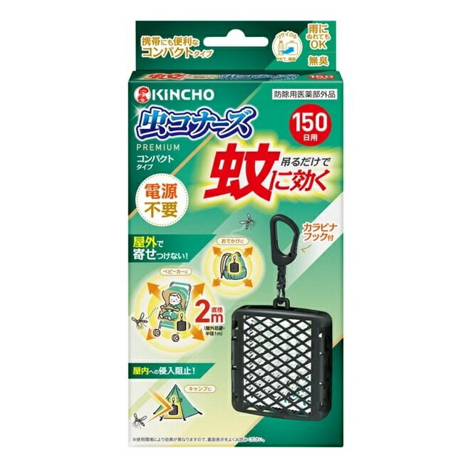 金鳥 蚊に効く 虫コナーズプレミアム コンパクトタイプ 150日用 虫除け 虫よけ 虫 吊るすタイプ 電源不要 キャンプ アウトドア 玄関 ベランダ 蚊 KINCHO
