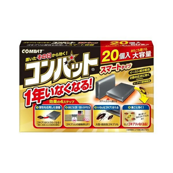 【2個セット】 金鳥 コンバット スマートタイプ 1年用 20個入り×2セット ゴキブリ 駆除剤 殺虫 屋内 リビング ダイニング KINCHO