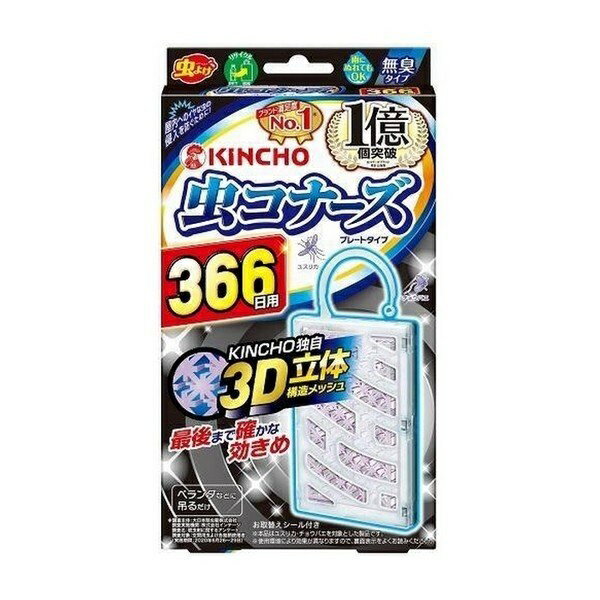 【2セット】 金鳥 虫コナーズ プレートタイプ 366日 無臭タイプ 1個入り×2セット 虫 害虫 ハエ アウトドア ベランダ KINCHO