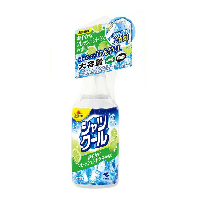 熱中対策 シャツクール 爽やかなフレッシュシトラスの香り 大容量 280ml 冷却 ひんやり 消臭 衣類用 冷感スプレー メントール クール 詰め替え 小林製薬