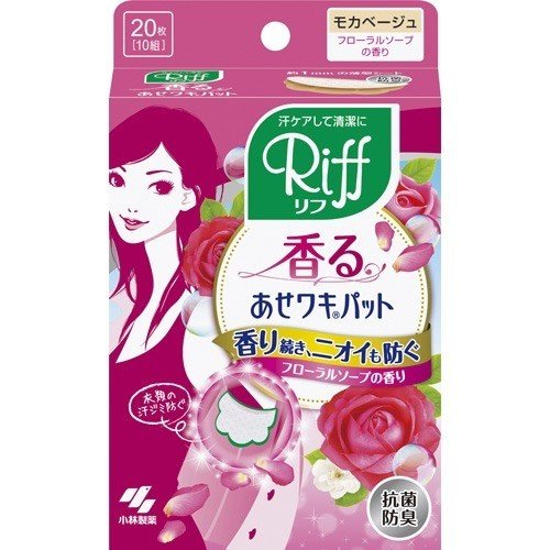 【5/15~lastまで P5倍】 Riff 香る あせワキパット モカベージュ フローラルソープの ...