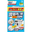 食器洗い機洗浄中 2包 食洗機洗浄剤 食器洗い機用 ヌメリ 雑菌 消臭 臭い 粉末タイプ ビルトイン おすすめ 人気 小林製薬