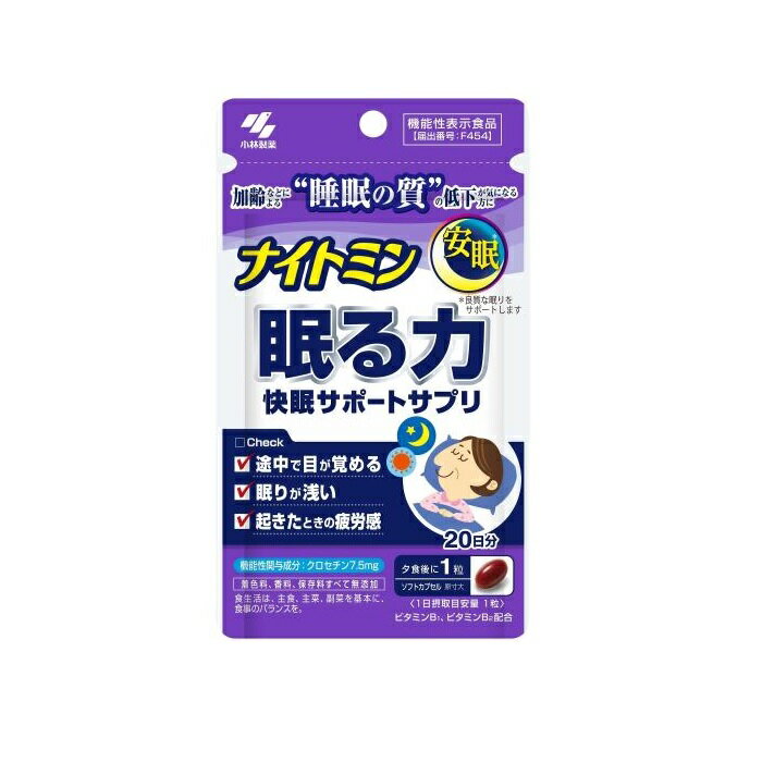 【マラソン中 P5倍】 ナイトミン眠る力 快眠サポートサプリ 20日分小林製薬 サプリメント サプリ