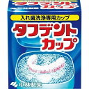 入れ歯洗浄専用カップ タフデントカップは入れ歯洗浄剤「タフデント」で入れ歯を洗浄するための専用カップです。 カップに傾斜がついているため錠剤が中央に落ち、泡が入れ歯全体に広がります。 上下の入れ歯が1度に洗えるサイズです。 名称 タフデントカップ 内容量 2個 使用方法 カップ内側の線までお湯（40〜50℃）または水を入れ、その中にタフデントを1錠入れます。 すぐに入れ歯をカップの中に浸してください。 フタをして、お湯（40〜50℃）の場合、5分程度浸してください。特に、汚れがひどい場合は一晩浸しておくと効果的です。 洗浄後は、入れ歯をカップから取り出し水でよくすすいでください。 使用上の注意 錠剤や溶液は口や目の中に入らないようにしてください。万一、口や目に入った場合には医師に相談してください。 子供の手の届かないところに保管してください。 熱湯（60℃以上）では使用しないでください。レジン部分が変色、または変形することがあります。 直接火にかけたりすることは、絶対におやめください。 車中やストーブのそば、直射日光など、高温となる場所に放置されますと、変色、変形することがありますので、ご注意ください。 本製品は入れ歯の洗浄以外には、使用しないでください。 区分 日本製/雑貨 メーカー 小林製薬 広告文責 株式会社LUXSEED 092-710-7408 配送について 代金引換はご利用いただけませんのでご了承くださいませ。 通常ご入金確認が取れてから3日&#12316;1週間でお届けいたしますが、物流の状況により2週間ほどお時間をいただくこともございます また、この商品は通常メーカーの在庫商品となっておりますので、メーカ在庫切れの場合がございます。その場合はキャンセルさせていただくこともございますのでご了承くださいませ。 送料 送料は基本無料※ただし、北海道・沖縄・離島は別途お見積りとなります。