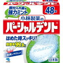 【マラソン中 P5倍】 【2個セット】 パーシャルデント 強力ミントタイプ 48錠×2セット 洗浄剤 洗浄 除菌 入れ歯 臭い 高齢 小林製薬