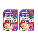 【2セット】 ナイトミン 鼻呼吸テープ 超粘着タイプ 無香料 21枚入マウステープ テープ 睡眠 口呼吸 鼻呼吸 鼻づまり 乾燥 口閉じテープ いびき防止 はがれにくい 小林製薬