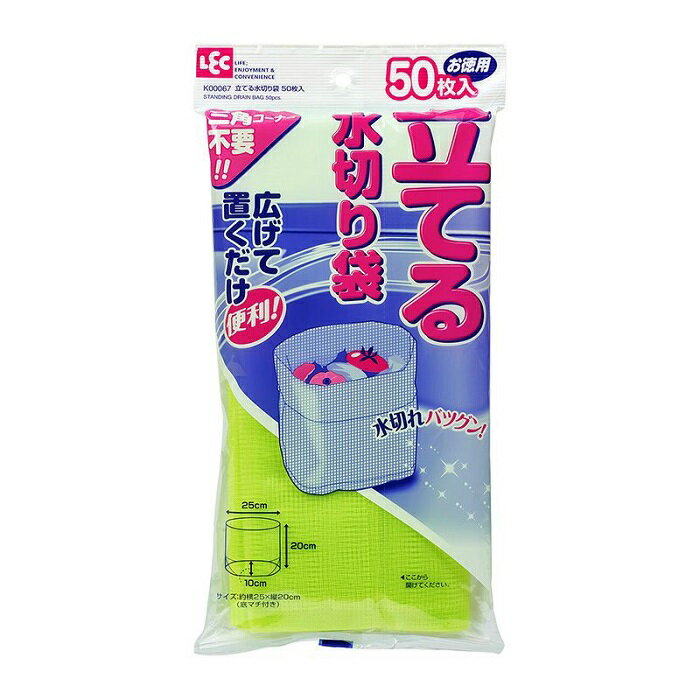 立てる水切り袋 50枚入 K00067三角コーナー 生ごみ 水切りネット 自立 手軽 広げて置くだけ 水切れ抜群 邪魔にならない お徳用 キッチン シンク レック LEC