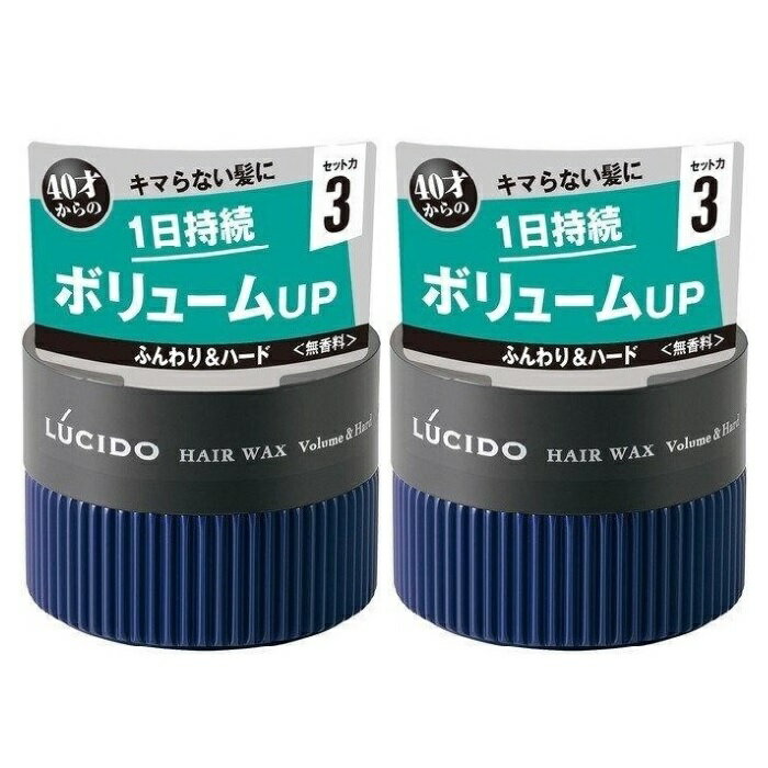 【2セット】 ルシード ヘアワックス ボリューム&ハード 80g スタイリング ヘアワックス ヘアアレンジ ボリューム ハリ コシ ふんわり 軽い 立ち上げ 男性 メンズ ショート LUCID マンダム