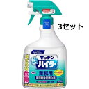 【3セット】 花王 キッチン泡ハイター 業務用 1000ml 台所用漂白剤 キッチン 台所 厨房 カフェ まな板 包丁 黒ずみ 食器 除菌 漂白 消臭 介護施設 ホテル スプレータイプ KAO