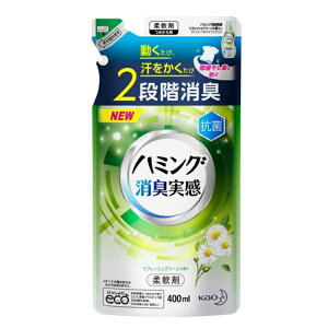 ポイント5倍★マラソン全期間♪4/9 20時〜 【送料無料】 ハミング消臭実感 リフレッシュグリーンの香り 詰替え用 400ml 柔軟剤 抗菌 衣類 洋服 ?乾き 汗 部屋干し 洗濯 洗剤 防臭 ニオイ 赤ちゃん ベビー KAO 花王