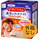 【マラソン中 P5倍】 【外箱なし】 めぐりズム 蒸気でグッドナイト 無香料 12枚入 おすすめ 首元 温め 花王 就寝 睡眠 ほぐす 癒し 話題 やわふわ 蒸気 無香料 肩こり 対策 リラックス 箱なし エコ|詳細画像
