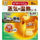 【マラソン中 P5倍】 めぐりズム 蒸気の温熱シート 肌に直接貼るタイプ 8枚入 おすすめ 首 肩 腰 温め ほぐす 花王 癒し 話題 やわふわ 蒸気 温める ...
