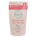 ミヨシ石鹸 無添加泡で出てくるベビーせっけん リフィル 220ml 詰替え用 ベビーソープ ボディウォッシュ 保湿 赤ちゃん ソープ 泡 ベビー用品 日本製 乾...