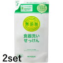 【マラソン中 P5倍】 【2セット】 ミヨシ石鹸 無添加 食器洗いせっけん リフィル 350ml 食 ...