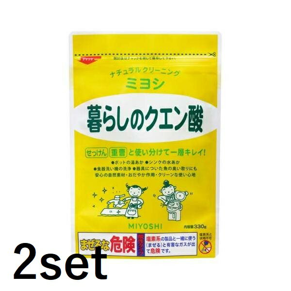 【P5倍】マラソン期間中限定!! 【2セット】 ミヨシ石鹸 暮らしのクエン酸 330g クエン酸 水垢 ポット 湯垢 台所 キッチン シンク 洗剤 汚れ 食器 調理用具 酸性 お皿 日本製