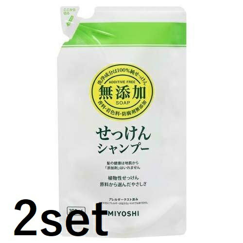 【2セット】 ミヨシ石鹸 無添加せっけんシャンプー つめかえ