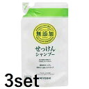 【3セット】 ミヨシ石鹸 無添加せっけんシャンプー つめかえ