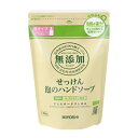 【ワンダフルデー 全品 P5】 ミヨシ石鹸 無添加せっけん 泡のハンドソープ リフィル 300ml 詰替え用 ハンドソープ ハンドウォッシュ 泡 スキンケア せ...