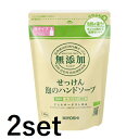 【マラソン中 P5倍】 【2セット】 ミヨシ石鹸 無添加せっけん 泡のハンドソープ リフィル 300ml 詰替え用 ハンドソープ ハンドウォッシュ 泡 スキンケア せっけん 手洗い 保湿 無添加 低刺激 水仕事 日本製(4)