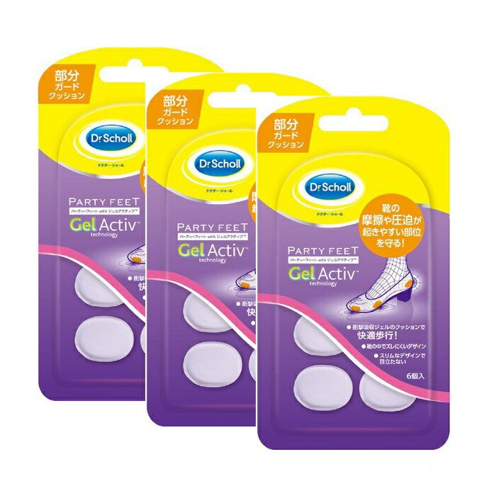 【3セット】 ドクターショール パーティーフィート ジェル スポット クッション 6個分 おすすめ中敷き インソール ハイヒール 痛み 軽減 Dr.Scholl...