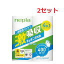 【2袋セット】 ネピア 激吸収 キッチンタオル 100カット 4ロール ×2セット nepia キッチンペーパー ペーパータオル 厚手 やぶれにくい 超吸収 吸水性 ティッシュペーパー 台所用品 おすすめ まとめ買い