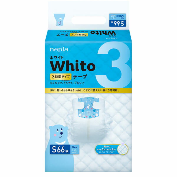 【2個セット】【送料無料】 おむつ ネピア Whito ホワイト テープ Sサイズ 3時間タイプ 66枚入り×2セット オムツ 紙おむつ 紙オムツ 赤ちゃん ネピア nepia