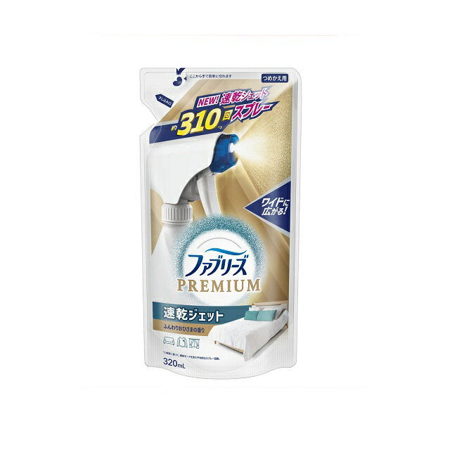 【ブラックフライデー P5倍】 ファブリーズ 速乾ジェット ふんわりおひさまの香り つめかえ用 320mL 消..