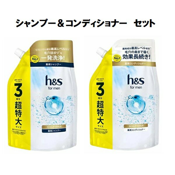 【ブラックフライデー P5倍】 h&s for men スカルプEX シャンプー & コンディショナー つめかえ用 セット 900ml+900ml P&G 詰替...