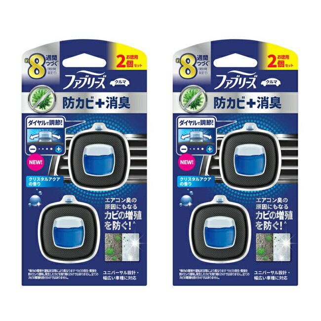 【ブラックフライデー P5倍】 【2セット】 ファブリーズ クルマ イージークリップ 防カビエキスパート クリスタルアクア 2.5mL×2個 P&G 消臭剤 芳香剤 消臭 車載用 車 体臭 カー用品 車内空間 ニオイ タバコ臭