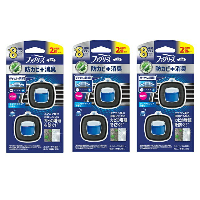 【ブラックフライデー P5倍】 【3セット】 ファブリーズ クルマ イージークリップ 防カビエキスパート クリスタルアクア 2.5mL×2個 P&G 消臭剤 芳香剤 消臭 車載用 車 体臭 カー用品 車内空間 ニオイ タバコ臭
