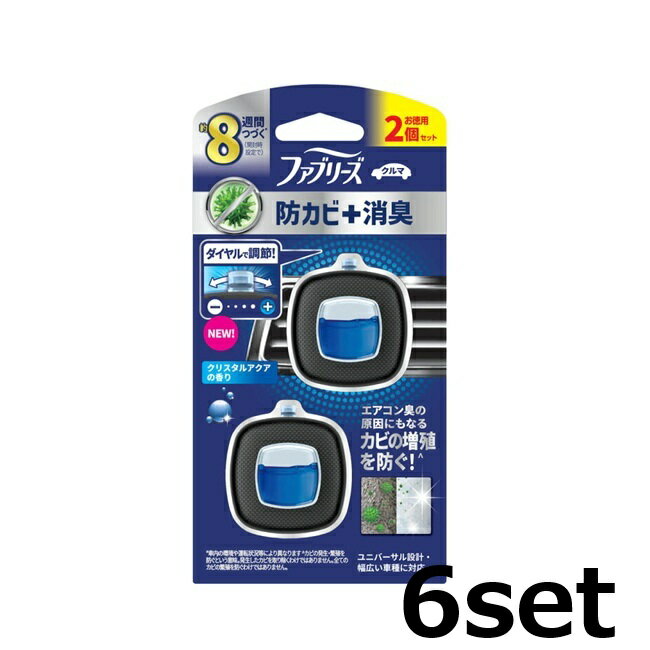 【ブラックフライデー P5倍】 【3セット】 ファブリーズ クルマ イージークリップ 防カビエキスパート クリスタルアクア 2.5mL×2個 P&G 消臭剤 芳香剤 消臭 車載用 車 体臭 カー用品 車内空間 ニオイ タバコ臭
