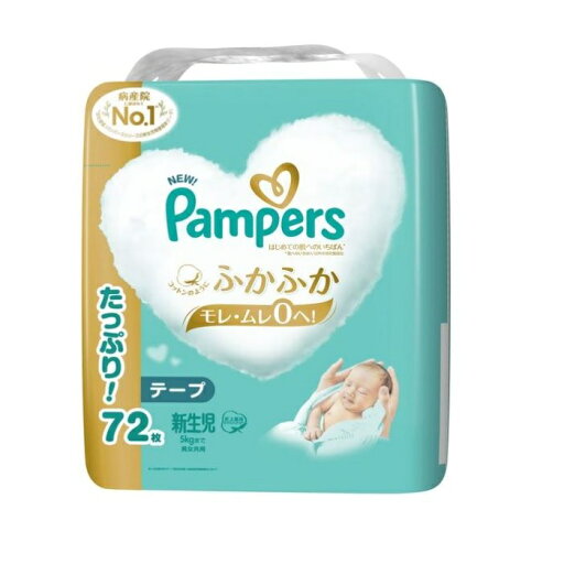 パンパース はじめての肌へのいちばんテープ ウルトラジャンボ 新生児 72枚 pampers おむつ パンツ 紙オムツ 赤ちゃん ギフト 贈り物 吸収性 人気 ランキング P&G パンパース はじめての肌へのいちばんテープ ウルトラジャンボ 新生児 72枚 pampers おむつ パンツ 紙オムツ 赤ちゃん ギフト 贈り物 吸収性 人気 ランキング P&G