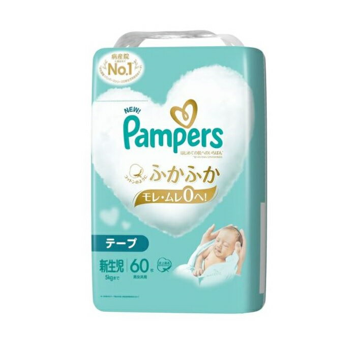 【ブラックフライデー P5倍】 【在庫処分】 パンパース はじめての肌へのいちばん テープ 新生児 60枚 pampers おむつ パンツ 紙オムツ 赤ちゃん ...
