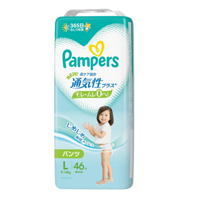 【マラソン中 P5倍】 パンパース 通気性プラス パンツ Lサイズ 46枚入り pampers おむつ パンツ 紙オムツ 赤ちゃん ギフト 贈り物 吸収性 人気 ランキング P&G