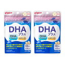 【2個セット】 ピジョン DHAプラス 30日分×2セット （120粒） サプリメント サプリ DHA ビタミンD 粒タイプ 健康食品 ベビー用品 pigeon