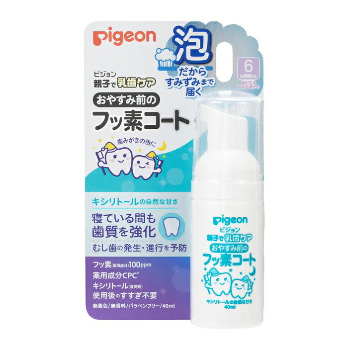 【5/15~lastまで P5倍】 【2個セット】 ピジョン おやすみ前のフッ素コート 40ml×2セット 歯磨き 歯ブラシ 新生児 乳児 赤ちゃん ベビー用品 pigeon 1