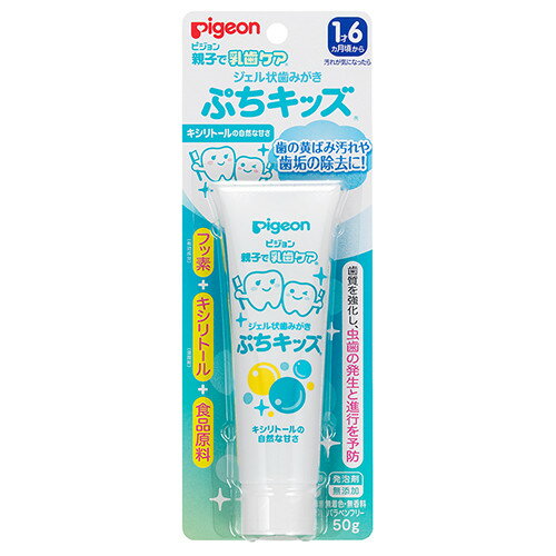 【2個セット】 ピジョン ジェル状歯みがき ぷちキッズ キシリトール 50g×2セット 歯磨き 歯磨き粉 新生児 乳児 赤ちゃん ベビー用品 pigeon