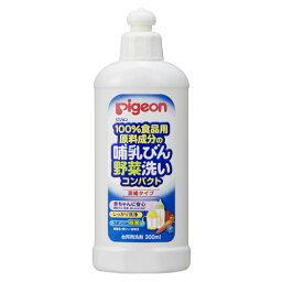 【3個セット】 ピジョン 哺乳びん野菜洗いコンパクト 300ml×3セット 洗剤 食器洗い 哺乳瓶 ウェルネス 赤ちゃん ベビー用品 pigeon