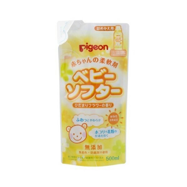 ピジョン 赤ちゃんの柔軟剤ベビーソフター香り付 詰替え用 500ml 柔軟剤 部屋干し 無添加 洗濯 植物性 赤ちゃん ベビー用品 pigeon