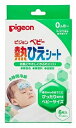 冷却効果が8時間持続します 冷却力が朝まで続きます。 急な発熱などに、そのまますぐ使えます。 赤ちゃんのおでこにぴったり貼れるベビーサイズです。 ジェル中の水分が気化する際に熱をうばい、熱を発散させるタイプです。 冷やしすぎがありません。 名称 ピジョン 熱ひえシート 枚数 6枚入り 生産国 日本製 ご使用上のご注意 開封後はできるだけ早めにご使用ください。 開封後はアルミ袋の切り口 を点線にそって2回しっかり折りまげて、未使用分が外気に触れないようにし、箱に入れて保管してください。 高温の場所を避け、なるべく冷所に保管してください。(ただし、冷凍庫には入れないでください) 皮フに異常 (傷口、湿疹、かぶれ、やけど、日焼けによる熱傷など)がある部位や目及びその周辺部には使用しないでください。 使用中、使用後に肌に異常があった場合は使用を中止し、皮フ科専門医などへのご相談をおすすめします。 お子様が勝手にシートをはがすような場合には、テープなどではがれないように補ってください。 皮フに汗やパウダー、クリームなどが付いているとはがれやすくなるので、よく拭き取ってから貼ってください。 本品は誤飲を防止するために、苦味成分を配合しております。 本品は無害ですが食べられません。 乳幼児にご使用の際は保護者監督のもとで、食べたり、口や鼻に貼り付かないように十分注意してください。万が一貼り付いた場合、窒息す る可能性があります。 本品は医薬品ではありませんので熱さましの補助としてご使用ください。また、発熱が続く場合には小児科専門医などにご相談ください。 わきの下や股には貼らないでください。はがれにくくなります。 配送について 代金引換はご利用いただけませんのでご了承くださいませ。 通常ご入金確認が取れてから3日&#12316;1週間でお届けいたしますが、物流の状況により2週間ほどお時間をいただくこともございます また、この商品は通常メーカーの在庫商品となっておりますので、メーカ在庫切れの場合がございます。その場合はキャンセルさせていただくこともございますのでご了承くださいませ。 送料 送料無料