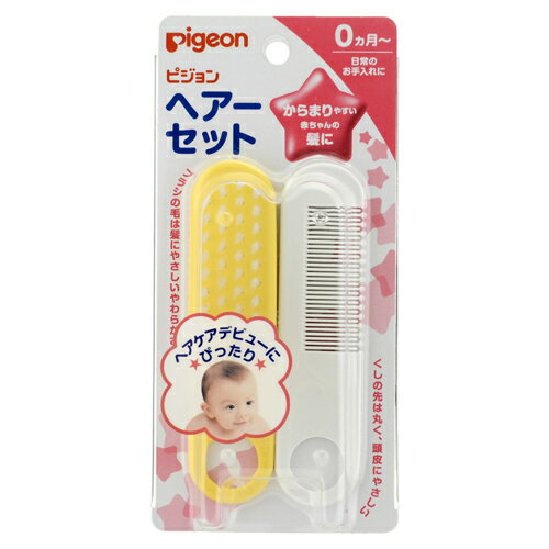 【ブラックフライデー P5倍】 ピジョン ヘアーセット クシ ブラシ 赤ちゃん ギフト 贈り物 ベビー用品 pigeon