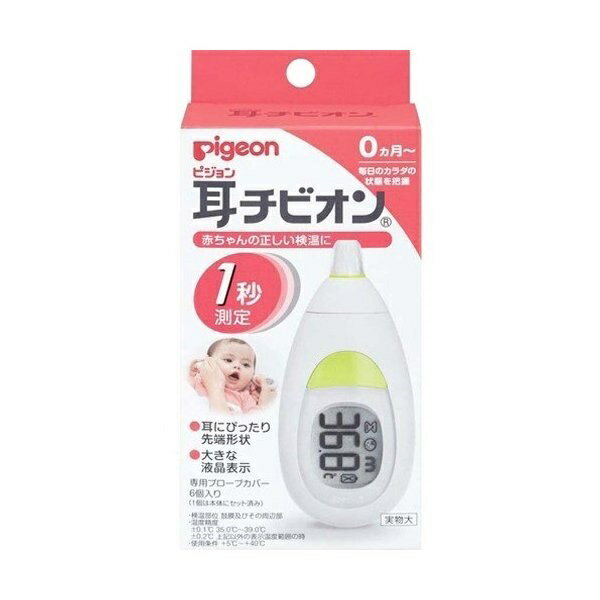 【5/15~lastまで P5倍】 ピジョン 耳チビオン 搾乳器 体温計 検温機 検温 早い 赤ちゃ ...