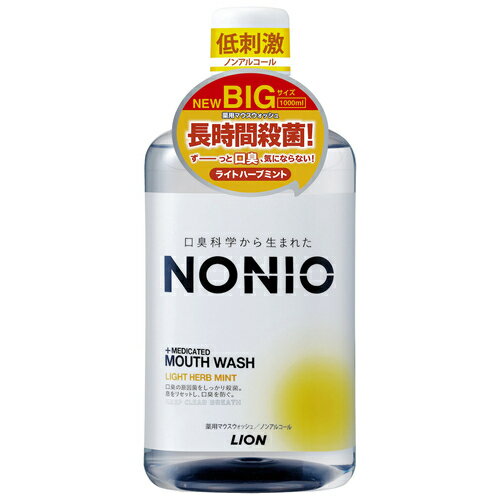 【2個セット】 【1月2・3日当店限定★P5倍★全商品対象】 【送料無料】 NONIO ノニオ マウスウォッシュ ノンアルコール ライトハーブミント 1000ml×2セット 低刺激 口臭予防 洗口液 口臭 ライオン