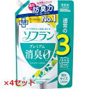 【4セット】 ソフラン プレミアム消臭 フレッシュグリーンアロマの香り つめかえ用特大 1260ml 詰替え 柔軟剤 ニオイ 部屋干し 衣類 洋..